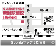 NSGアカデミー 東進衛星予備校 新潟駅前[高卒館]の周辺地図